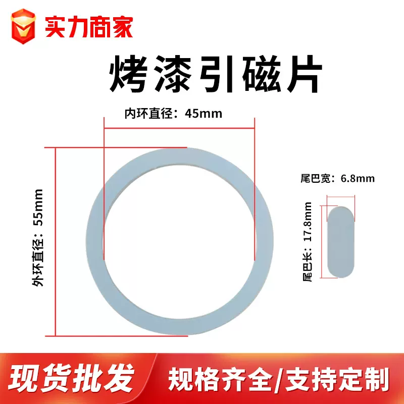 定制magsafe烤漆引磁片带尾巴引磁环手机无线充磁吸铁片厂家批发