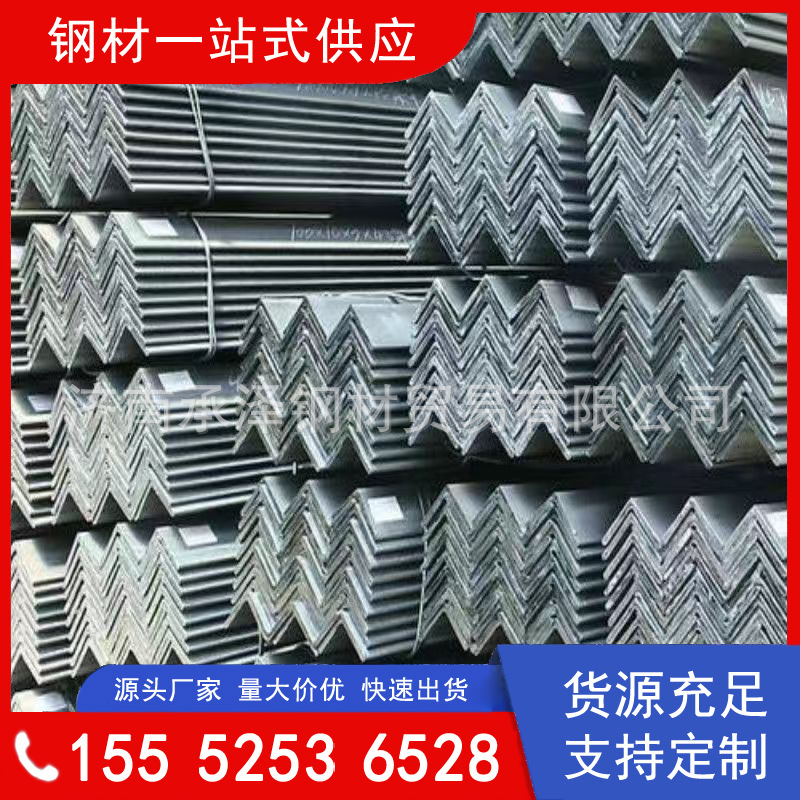 热镀锌角钢厂家直销 价格优惠 潍坊淄博东营滨州 热浸锌角钢