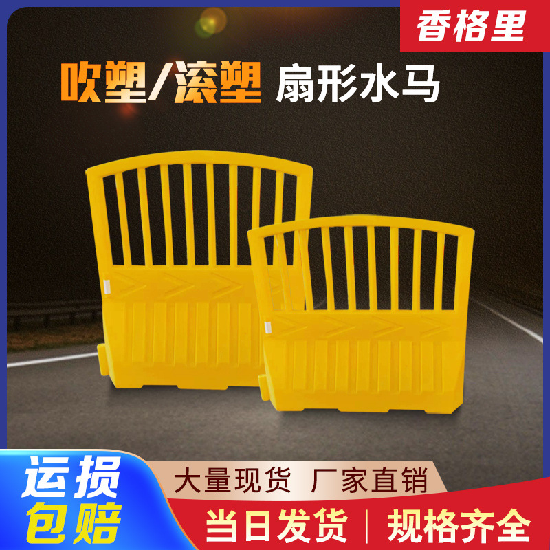 滚塑注水围挡新料1.5米市政扇形围栏道路水马 三孔高速防撞隔离墩