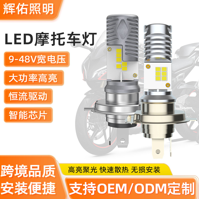 Cross-Border Direct Supply of Motorcycle and Electric Vehicle Lights T19 Double-Claw H4S2 Single-Claw Hs1Led12-48V High-Brightness Led Lights