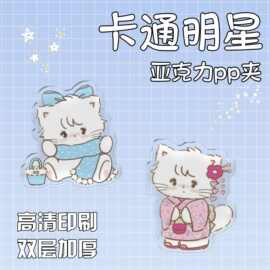 卡通亚克力夹子 MIKKO可爱小猫PP夹 学生书夹文件夹抖音热卖收纳