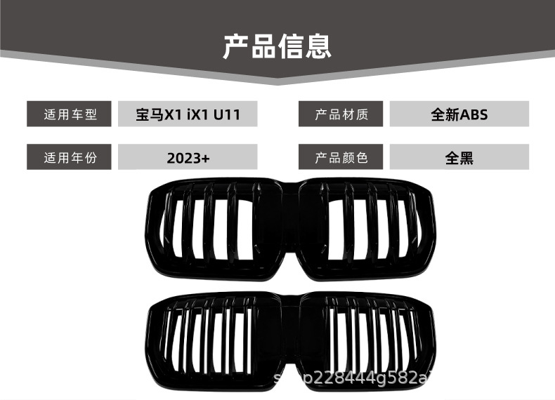 Applicable to Bmw X1 Ix1 U11 2023+ Single-Line and Double-Line Front Grille Exterior Decoration Cross-Border Modification Parts
