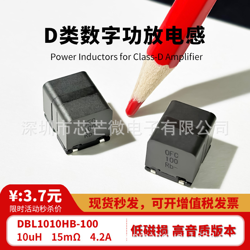 DBL1010HB数字功放电感器10uH、4.2A高音质D级放大器用音频电感