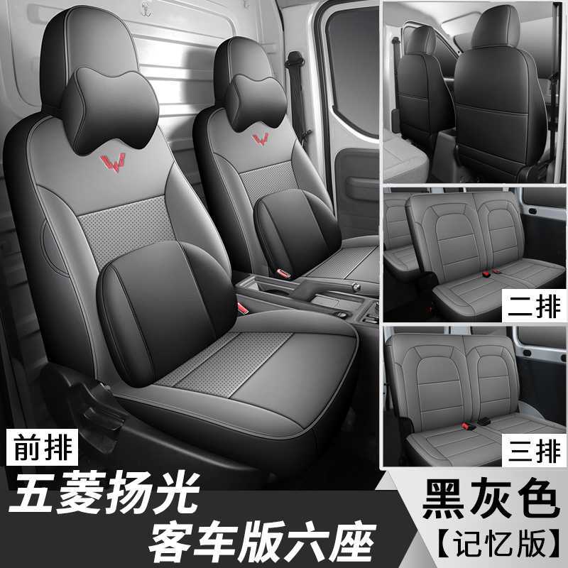 Modelə uyğun (Original) oturacaq örtükləri | Wuling EV 6-Seater Passenger - black-gray-six-seat-memory-foam-edition-note-car-model-year