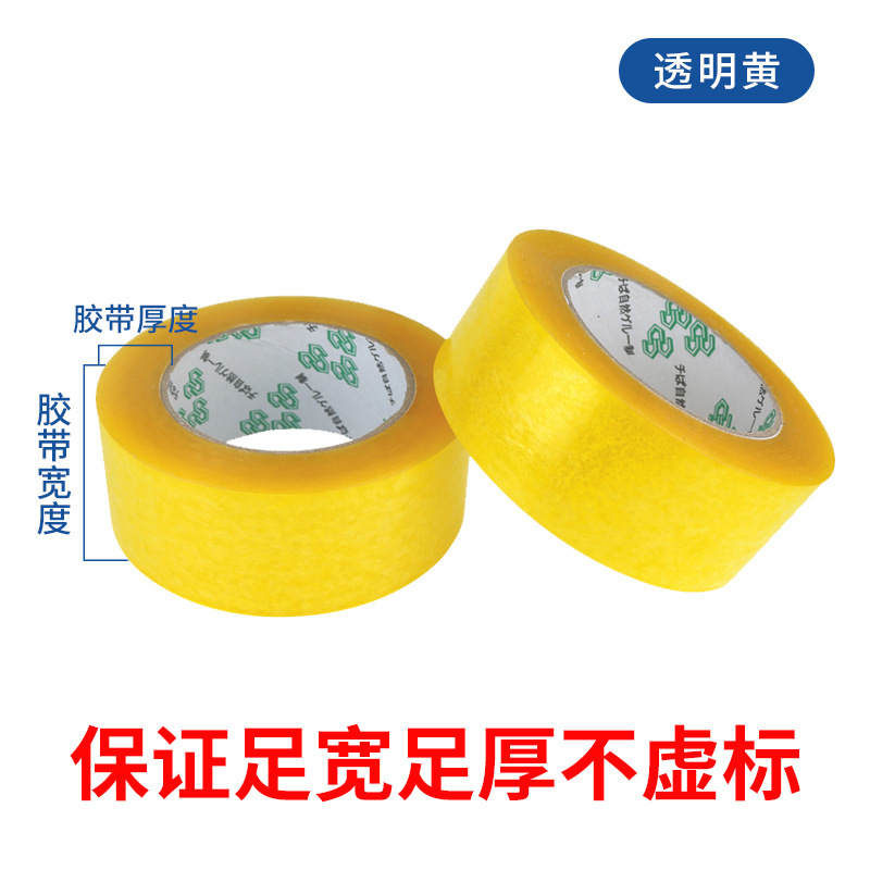 Cinta transparente de alta viscosidad para sellar cajas, cinta de embalaje, cinta de sellado para envíos exprés de comercio electrónico, cinta amarilla, venta al por mayor por caja, personalizable.