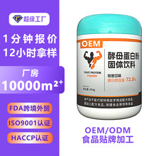 酵母蛋白粉定制运动健身健康分离乳清蛋白粉固体饮料