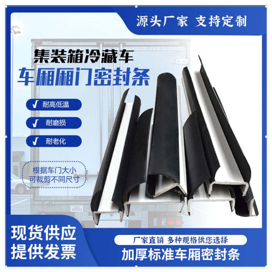 集装箱密封条货车车厢门橡胶条免费裁剪厂家工字型丁字型防护