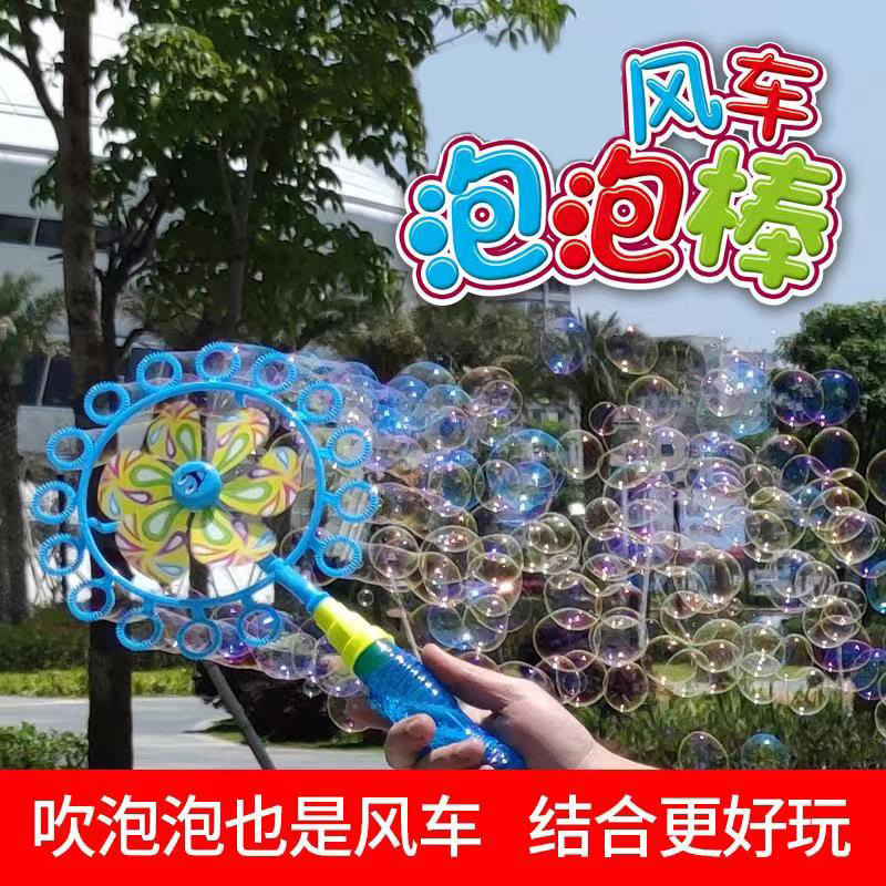 Hot-selling on the ground at flea markets, ins outdoor toys wholesale, bubble sticks for children's windmills