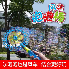 Hot-selling on the ground at flea markets, ins outdoor toys wholesale, bubble sticks for children's windmills 