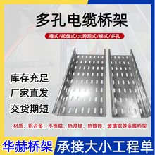 托盘多孔镀锌电缆桥架300*200不锈钢铝合金普通强电槽型金属桥架