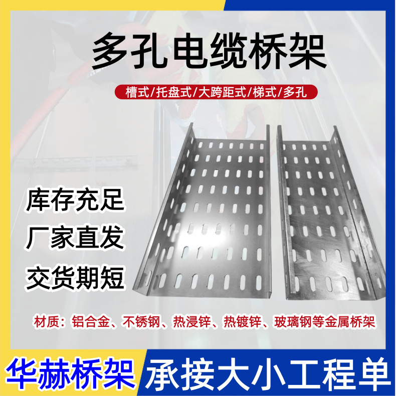 托盘多孔镀锌电缆桥架300*200不锈钢铝合金普通强电槽型金属桥架