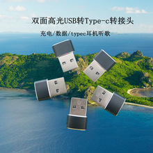 138适用于苹果14快充18w转接头typec母转usb公电脑笔记本数据充电