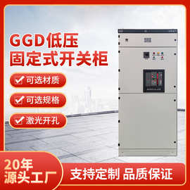 GGD固定开关柜交流低压配电柜供应 高低压成套设备控制设备进线柜