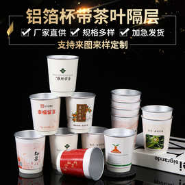 一次性茶杯欧8欧12铝箔广告奶茶咖啡水杯家用加厚热饮待客隐茶杯