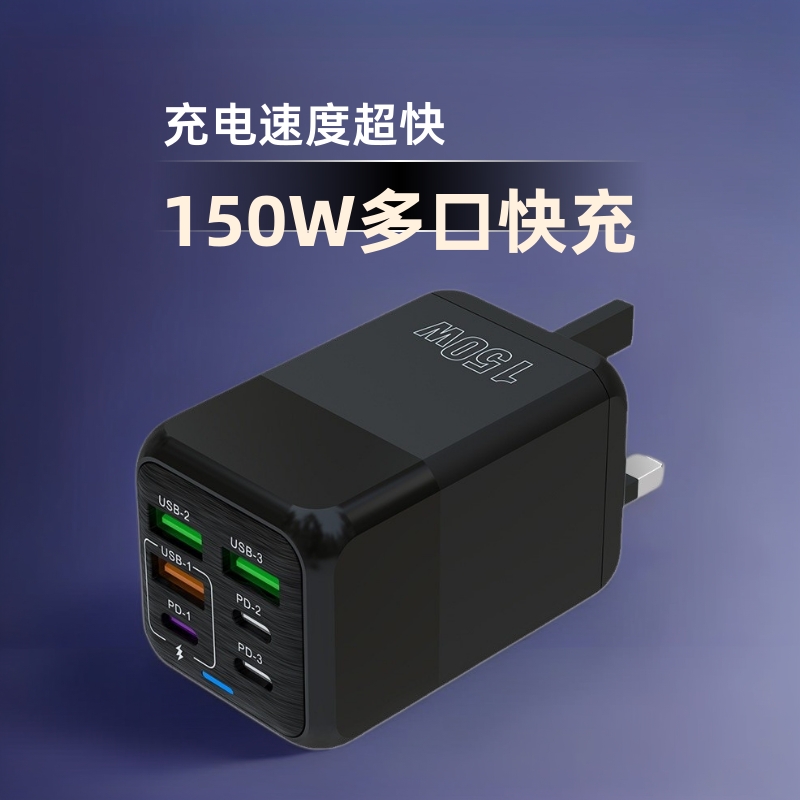 工厂新款私模150W充电头多口快充3USB+3PD手机快充头5v3A欧规英规
