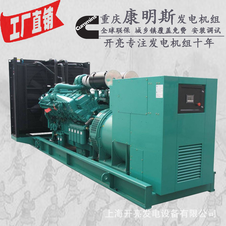 康明斯柴油发电机750kw 发电机750kva  750kw发电机批发价格