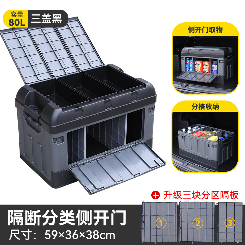 升级侧开门隔断分区车载后备箱储物箱户外露营收纳箱可折叠整理|undefined