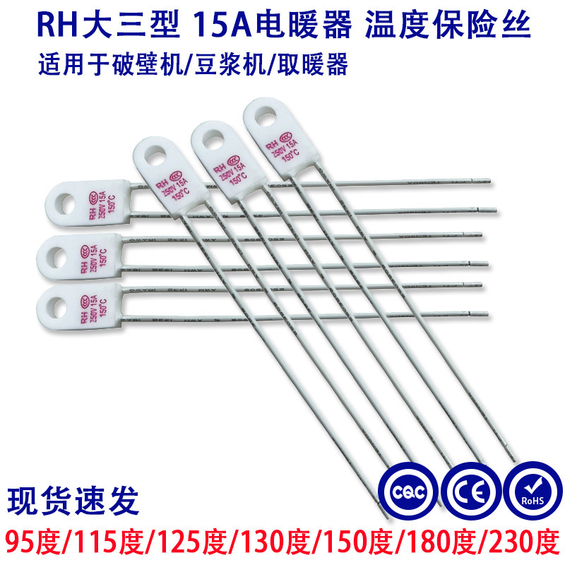 Ry温度ヒューズrhサーモ溶断ryメタルヒューズrfセラミックヒューズthermal fuse|undefined