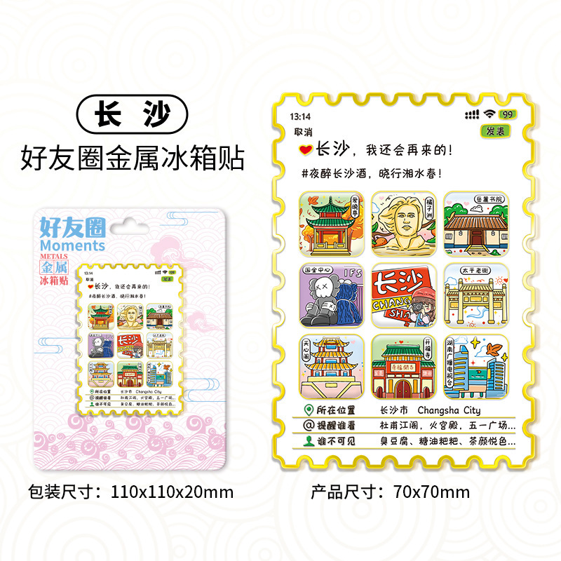 全国热门景点朋友圈好友集合文创冰箱贴创意磁吸城市地标旅游纪念|undefined