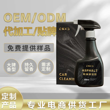 工厂代发柏油沥清洗剂车用虫树胶去除剂强力柏油沥清洗剂青去除剂