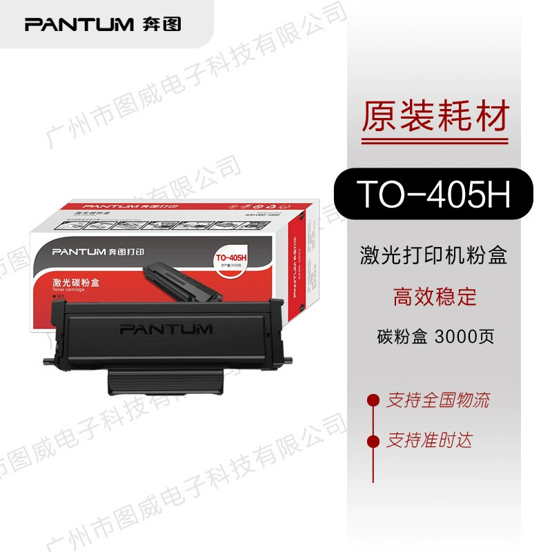 Pentu порошковая коробка TO-405H большой емкости Pantum P3370DN M6705DN лазерный принтер чернильный картридж
