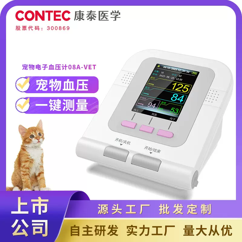 康泰跨境兽用电子血压计 宠物智能血压仪一键测量动物血压测量仪