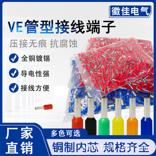 Wholesale Tubular Pre-Insulated Terminal Ve1508 Copper Cold-Pressed European Terminal Block Pin-Type Extension Wiring Nose Wire Ear