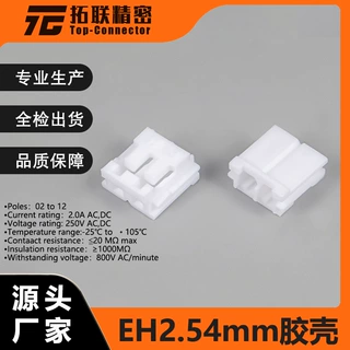 EH2.54-T接线端子簧片2-10Y座胶壳连接器接插件公母头接线端子