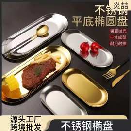 北欧ins风首饰盘不锈钢椭圆盘香薰金色托盘西餐毛巾盘点心收纳盘