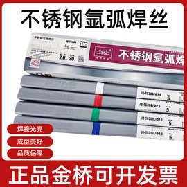 正品金桥不锈钢氩弧焊丝JQ-TG304/ER308/309L/316L/310S/347/2209
