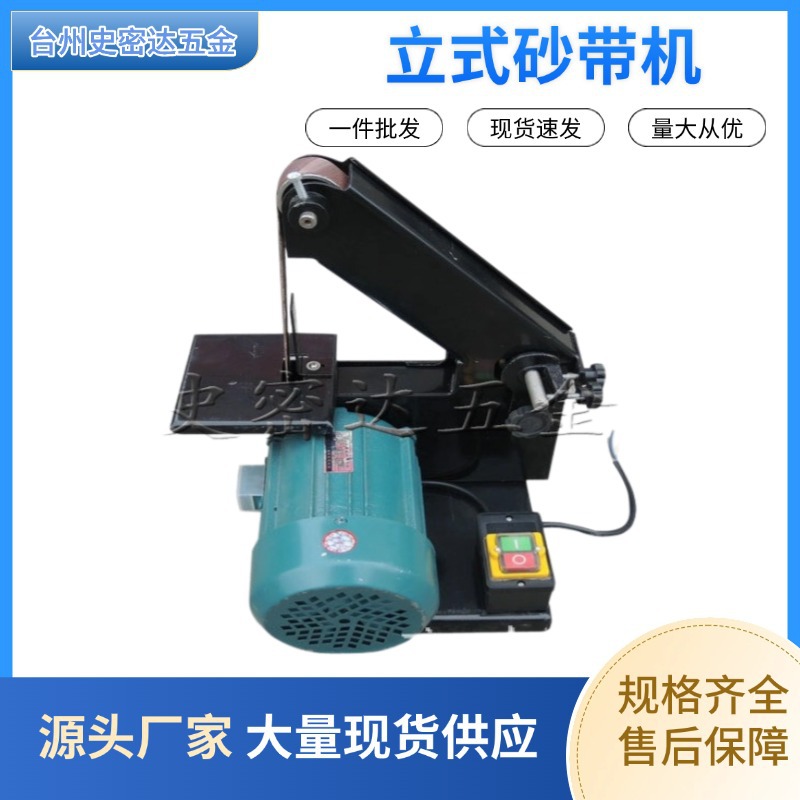 现货速发落地型立式砂带机金属砂光抛光、磨刀、打磨拉丝机器便捷