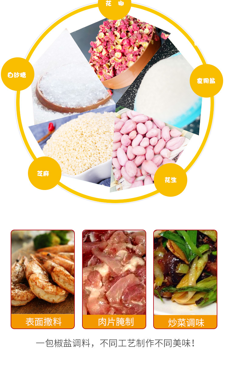 椒盐精品装详情