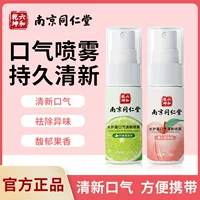 Освежающий спрей для дыхания Nanjing Tongrentang Легко переносится со вкусом мяты для удаления неприятного запаха изо рта Стойкий и освежающий рот для мужчин и женщин