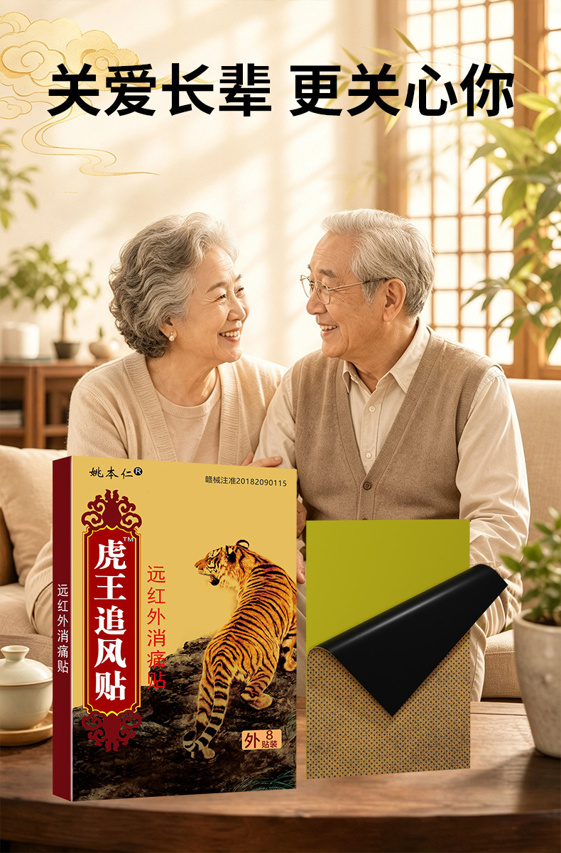 Hu Wang Zhui Feng Pain Relief Patch Far Infrared Warming Plaster for Back Neck and Knees 8 Patches Per Box specifications