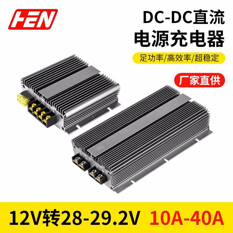 12V充24V 24V充24V车载电池充电器12V转28V 29.2V智能行车充电器