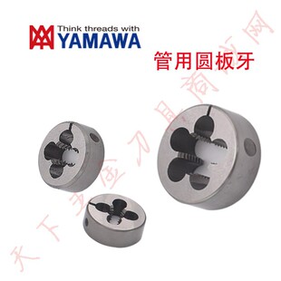 Japan YAMAWA US-made round die NPS/NPT1/8-27 1/4 1/2 3/8 1/16 3/4