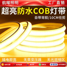 led灯带220v户外防水超亮自粘线形灯家用客厅吊顶氛围灯COB软灯条