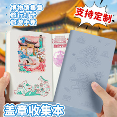捺印本旅行カード収集帳手帳は空白博物館の印鑑観光地区の観光スポット文を厚くしてカスタマイズした