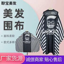 理发围布外贸款发廊不沾发涤披肩围裙焗油染烫美发复洗耐用