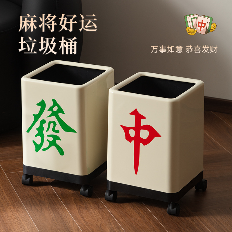 Mahjong Chess and Cards Living Room Trash Can Modern Simple Home 2025 New Style Kitchen Toilet Light Luxury Bedroom Dormitory
