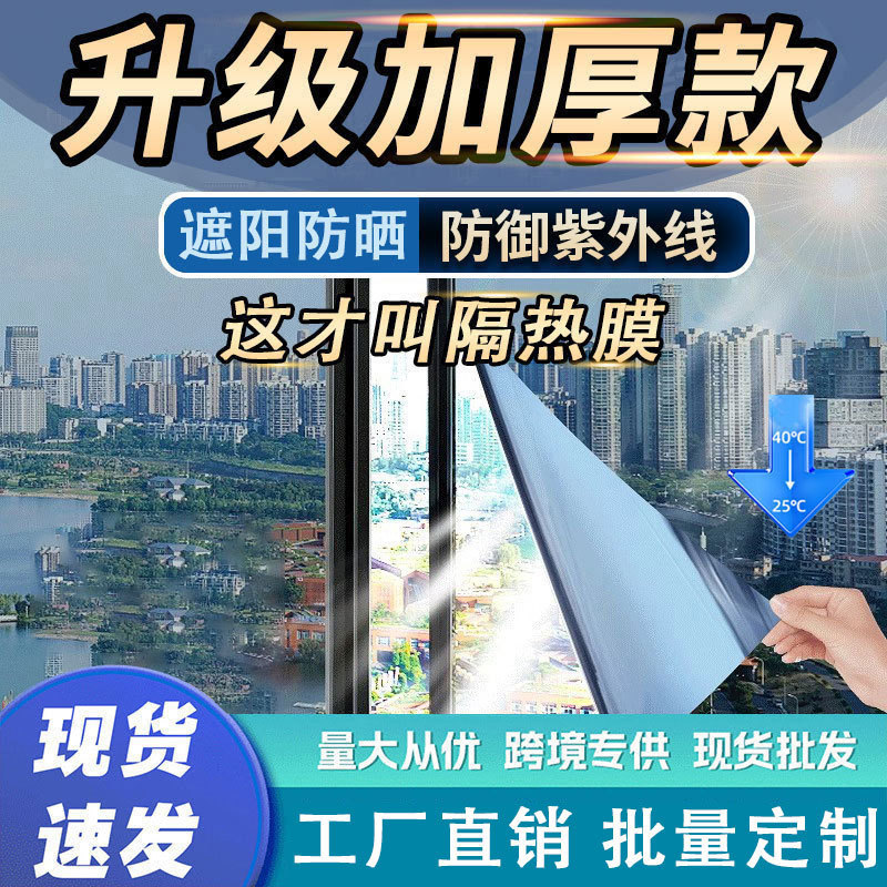 Window Insulation Glass Film Office Blackout Solar Film Home Living Room Thickeneded Sunshade Anti-Peep Sunscreen Film