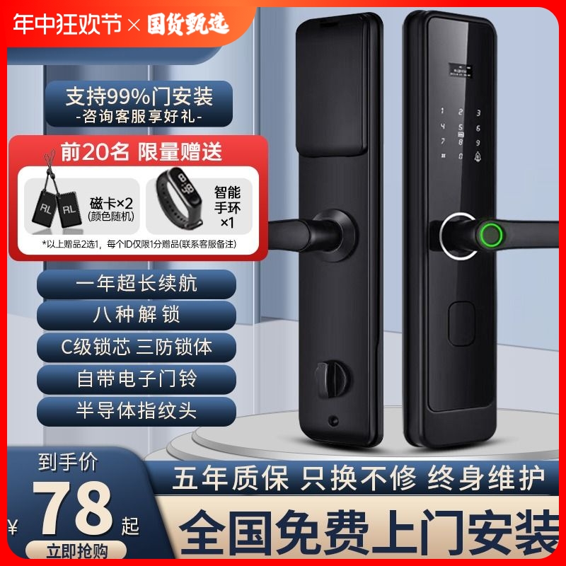 指纹锁家用防盗门密码锁电子锁猫眼入户门门锁十大门铃