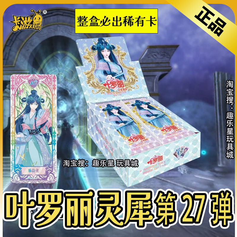 Card Game Ye Luoli Lingxi Pack No. 27 Cards Full Box Wonderland Spirit Princess Mr Rare Ar Card Authentic Card Pack