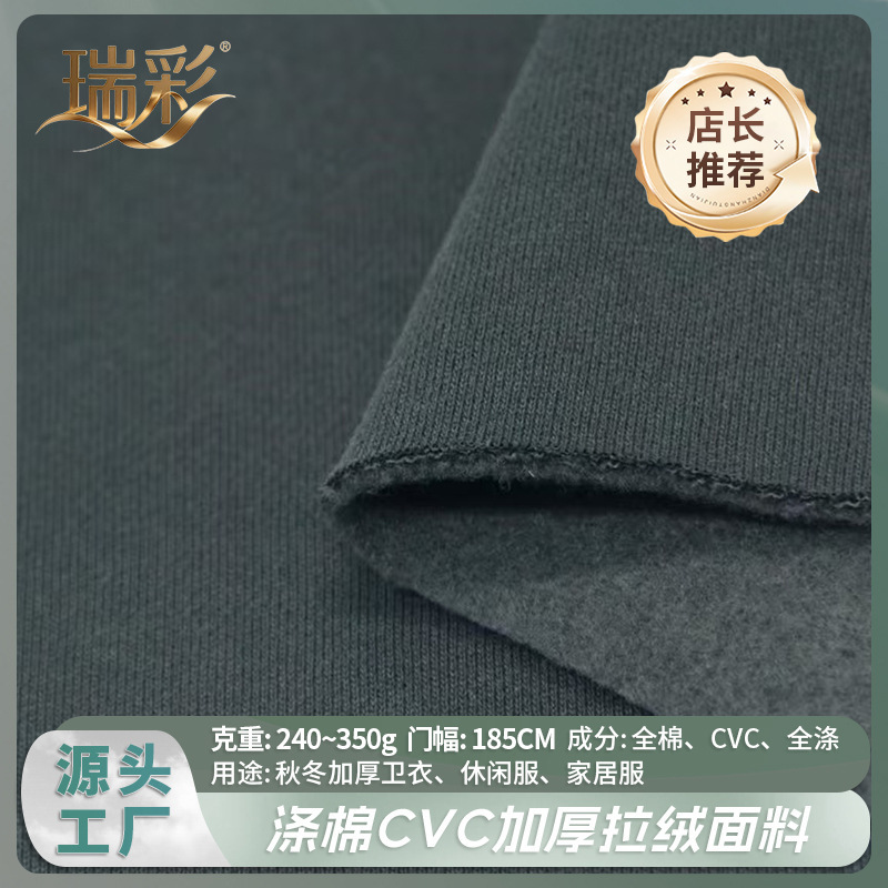 源織工場CVC起毛布秋冬厚手スウェット生地フリース生地起毛スウェット生地片面起毛|undefined