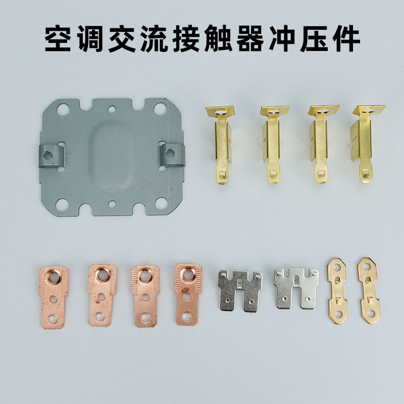 冲压件空调交流接触器铜件连续模冲压件模连冲模