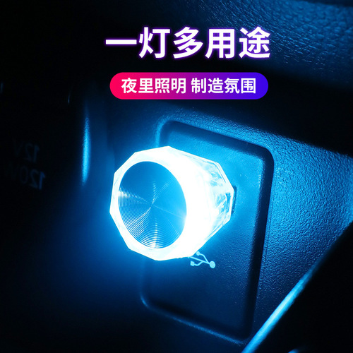 USB Cigarette Lighter LED Colorful Night Light without Modification Car Atmosphere Light Car Interior Home Decor