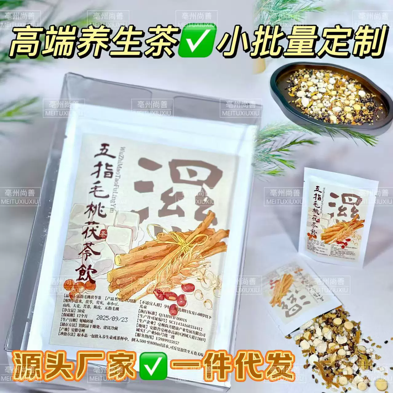 五指毛桃茯苓茶独立包装药食同源花草茶养生代用茶原材料批发代发