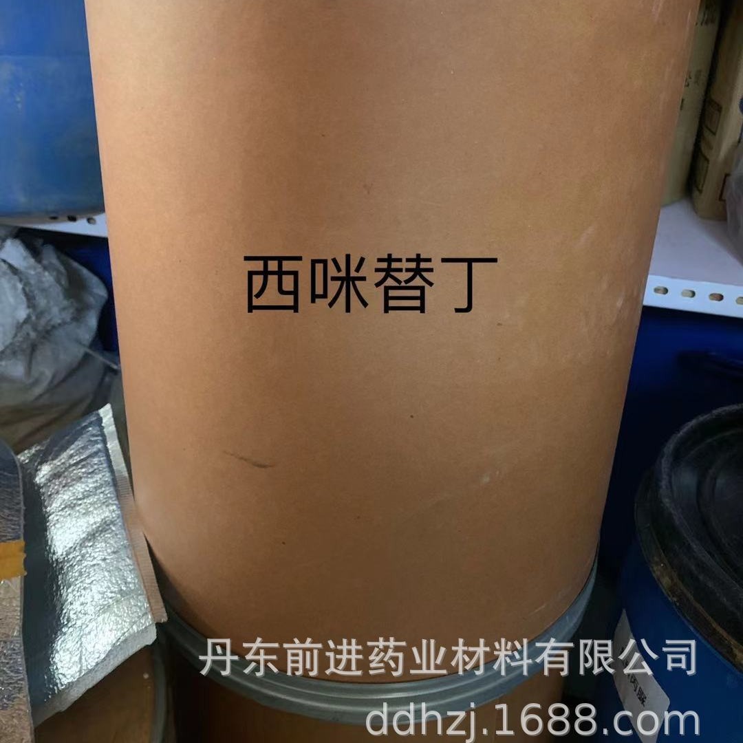 西咪替丁  CAS: 51481-61-9