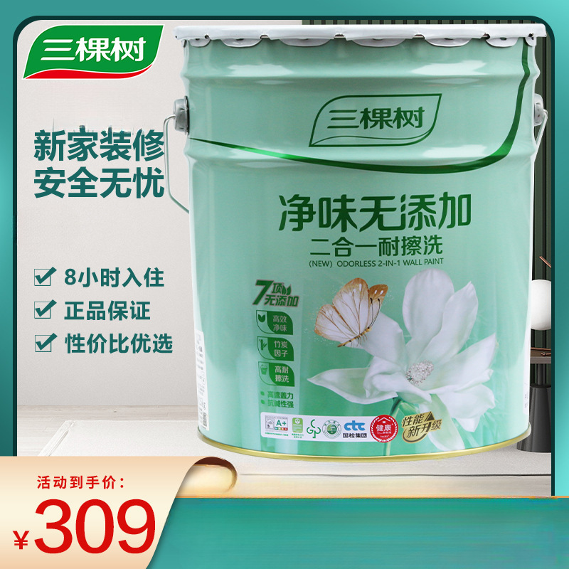 三棵树墙面漆内墙乳胶漆墙漆室内家用油漆自刷白色涂料环保内墙漆