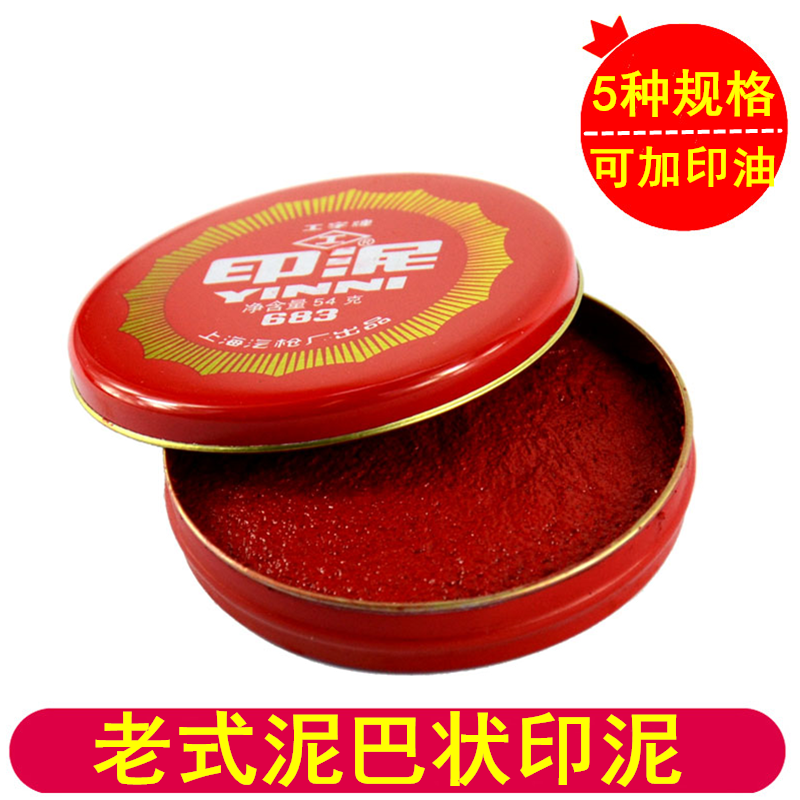 I-plate old-fashioned mud-shaped inkpad cinnabar inkpad large red indonesian printing table postage iron shell printing oil press